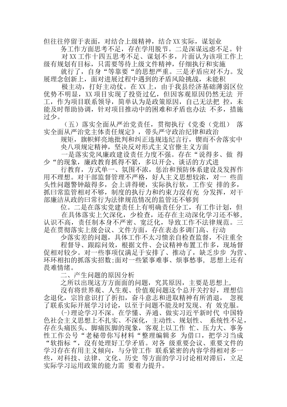 2024年领导干部“五个对照”生活会对照检查材料_第3页