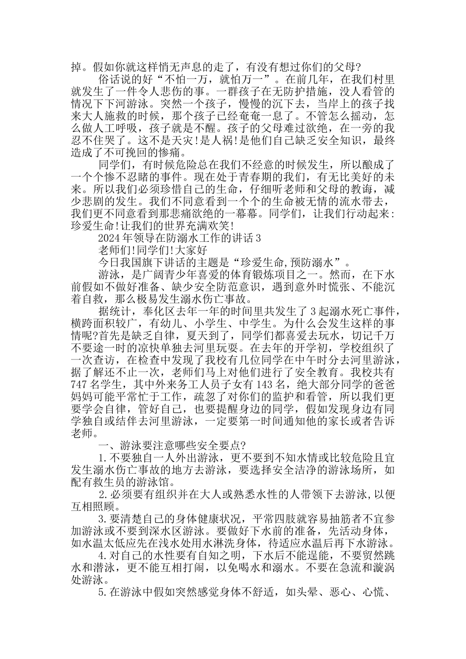 2024年领导在防溺水工作的讲话五篇_第2页