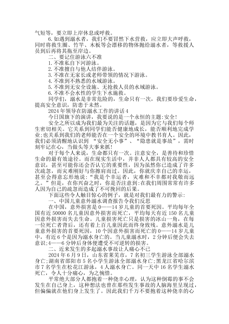 2024年领导在防溺水工作的讲话五篇_第3页