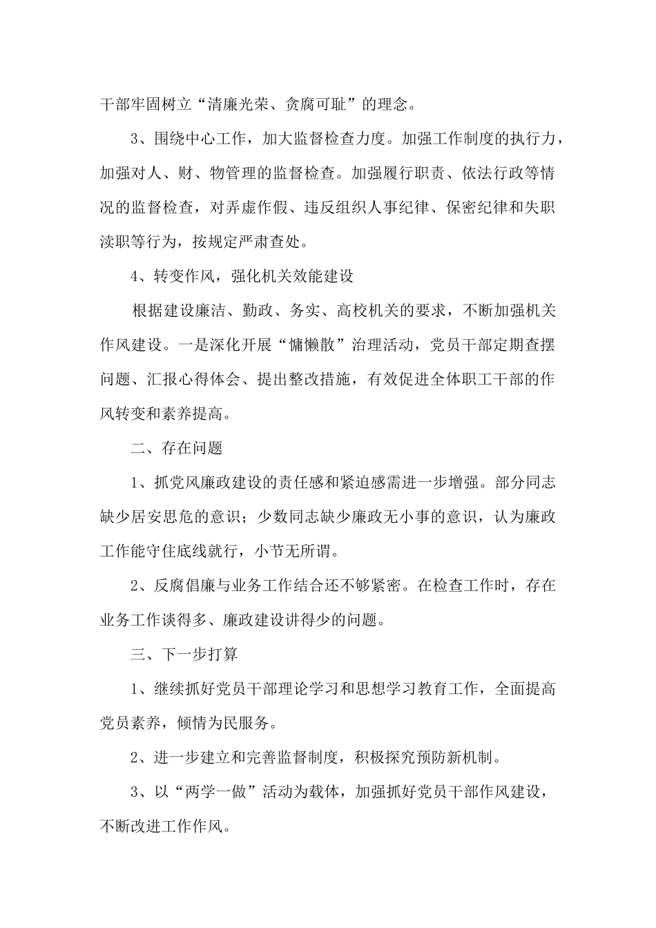 2024年领导干部个人党风廉政建设工作情况报告_第2页