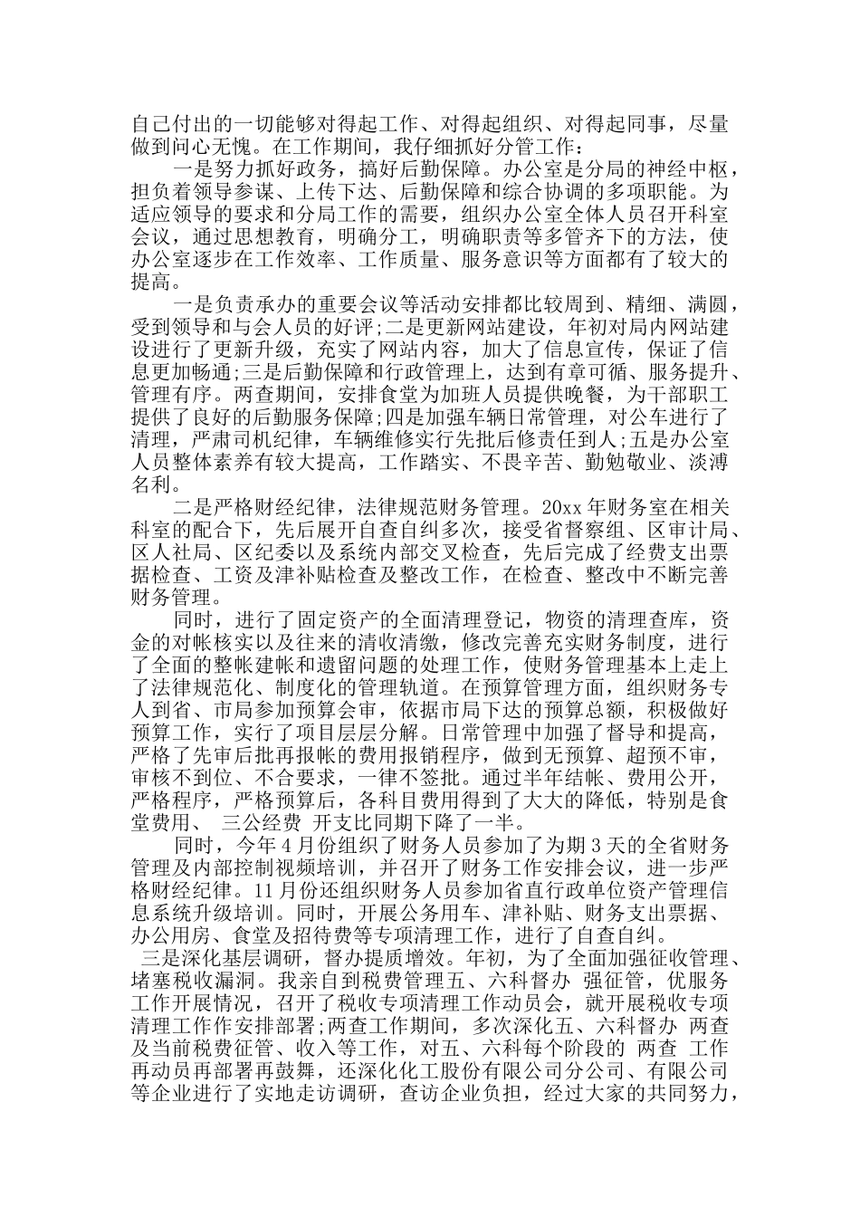 2024年领导干部个人年终述职述廉报告_第2页