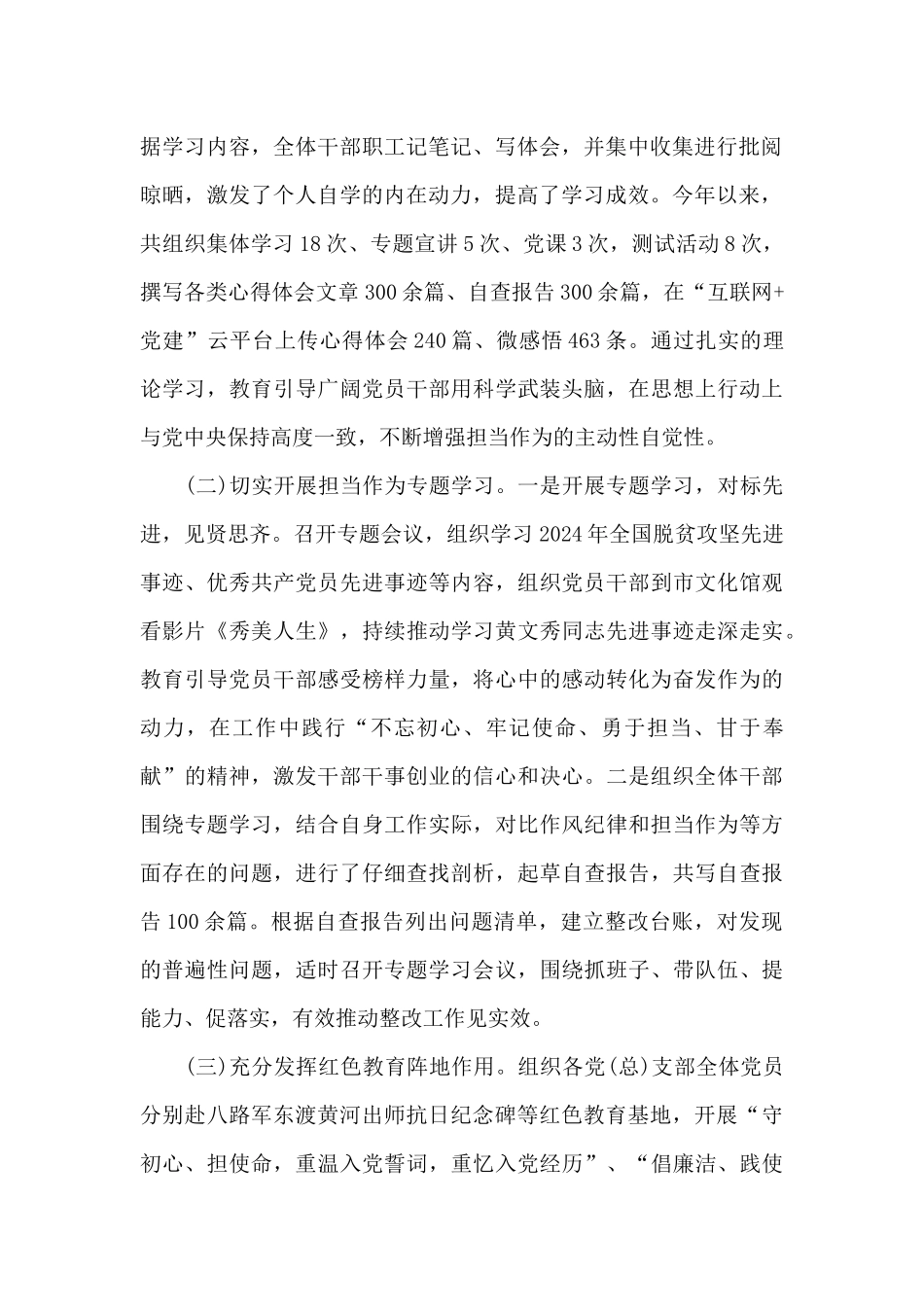 2024年领导干部作风整顿活动情况汇报_第2页