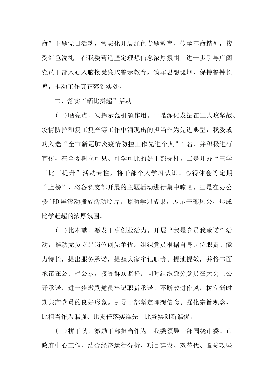 2024年领导干部作风整顿活动情况汇报_第3页