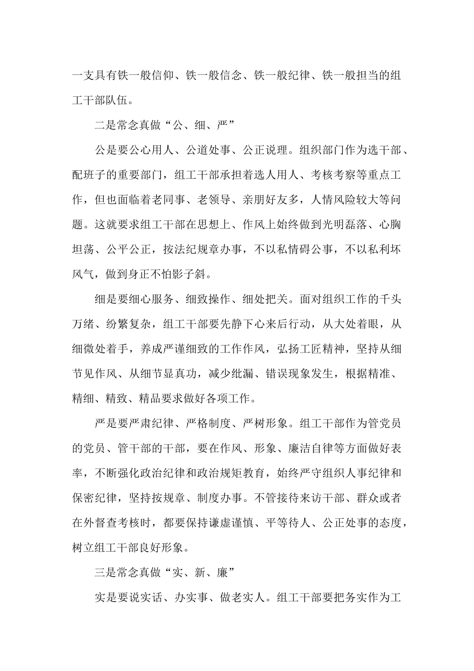 2024年领导干部在新任组工干部培训班上的发言材料_第2页