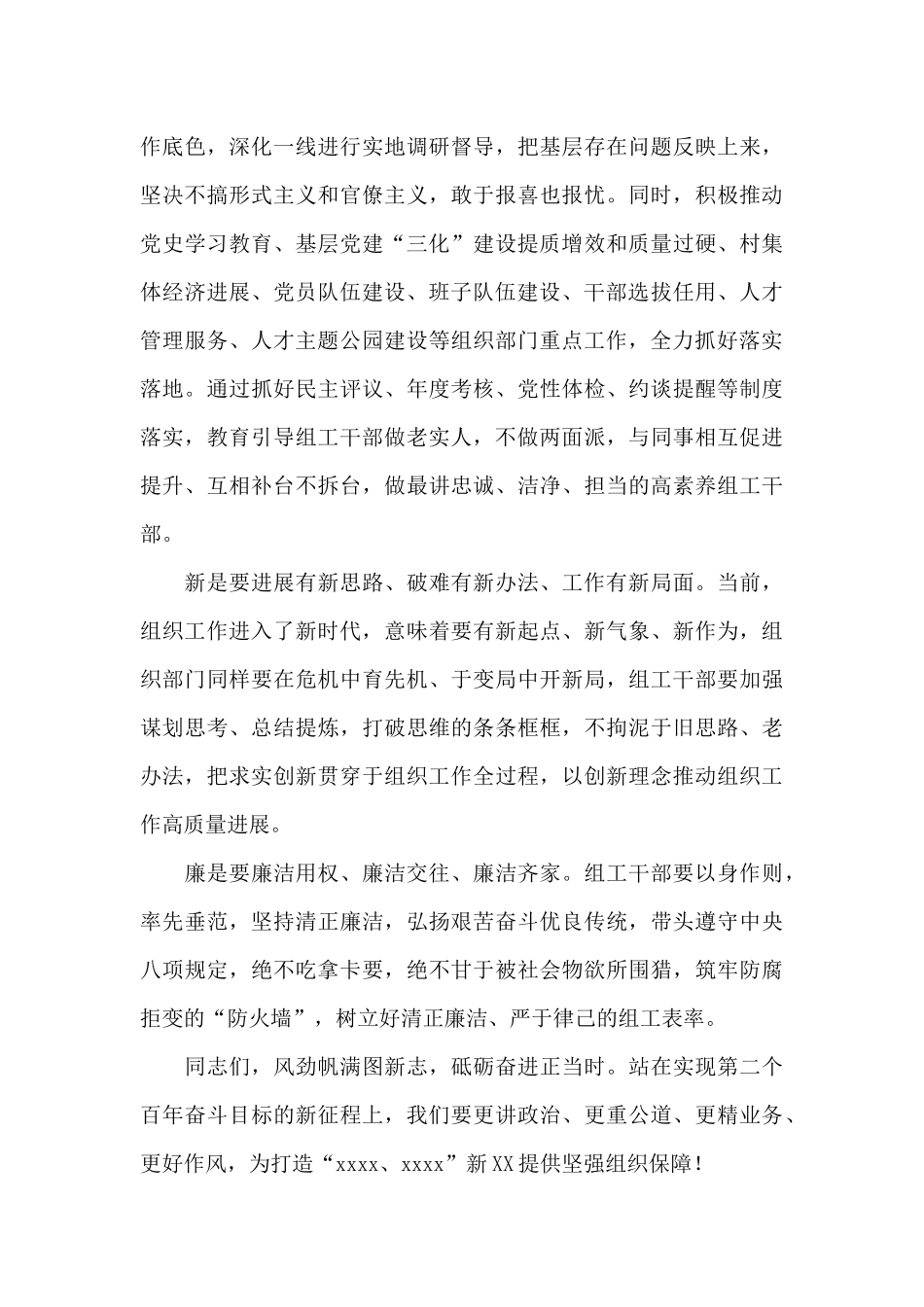 2024年领导干部在新任组工干部培训班上的发言材料_第3页