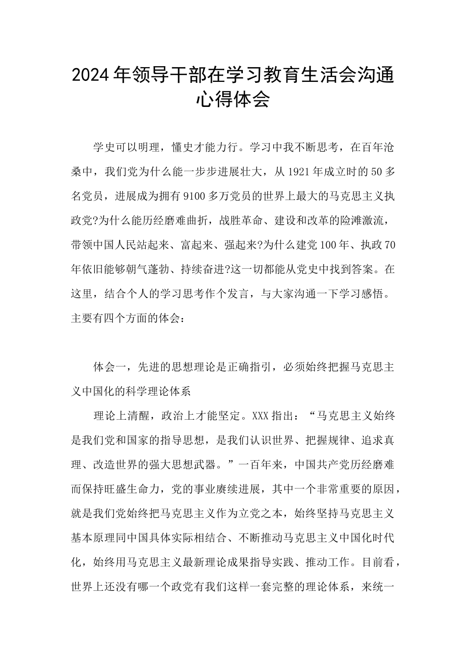 2024年领导干部在学习教育生活会交流心得体会_第1页