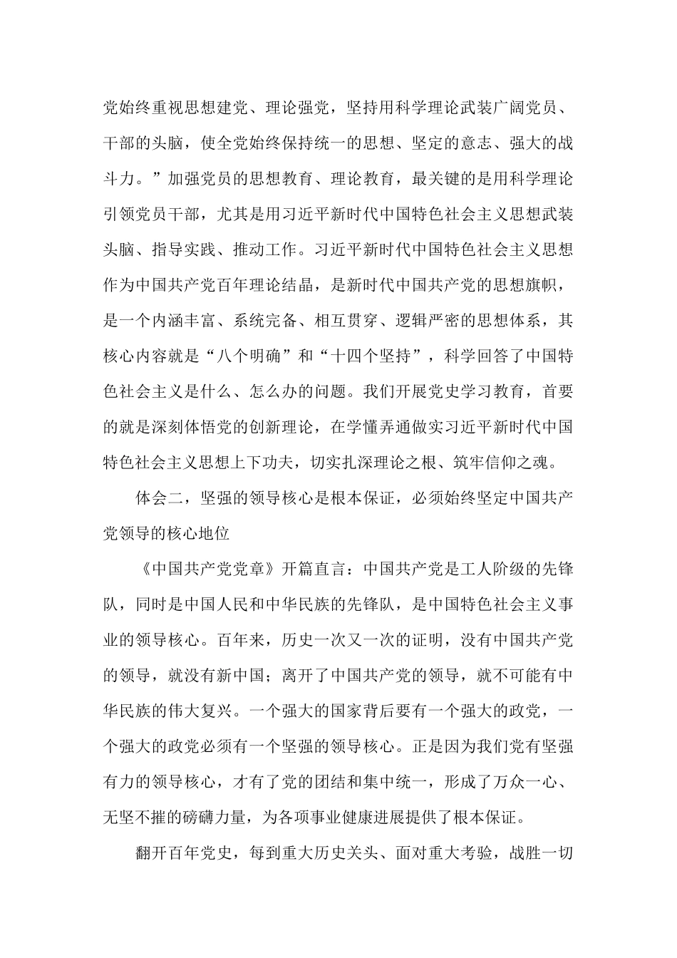 2024年领导干部在学习教育生活会交流心得体会_第3页