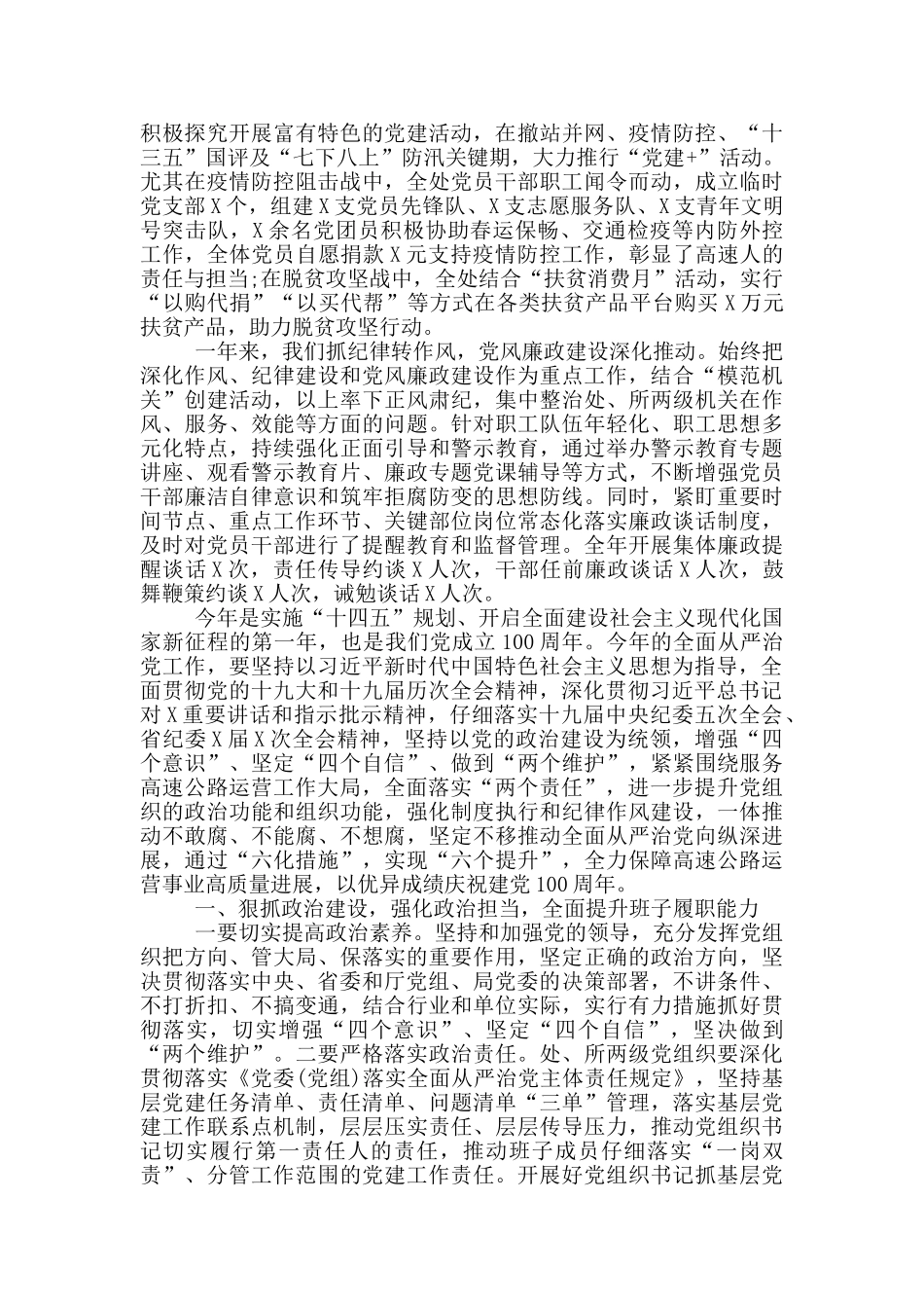 2024年领导在全面从严治党工作会议上的发言稿_第2页