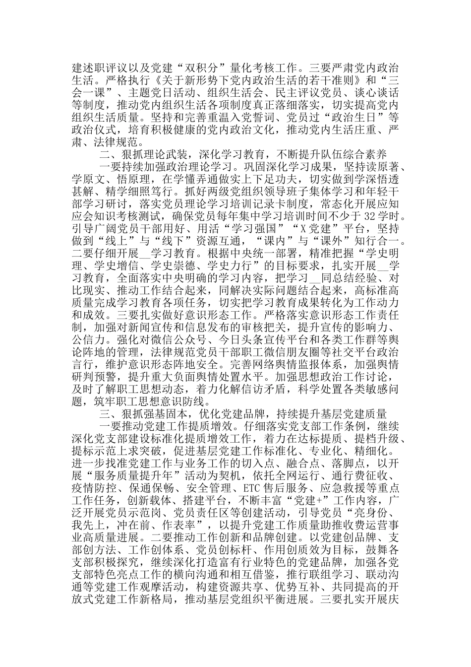 2024年领导在全面从严治党工作会议上的发言稿_第3页