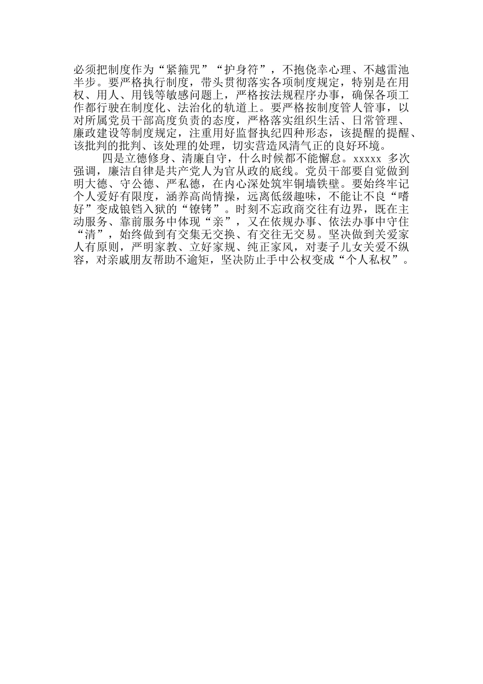 2024年领导干部党风廉政建设会议上交流发言例文稿_第2页