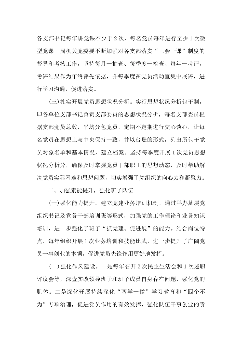 2024年领导干部全面从严治党主体责任落实情况报告_第2页