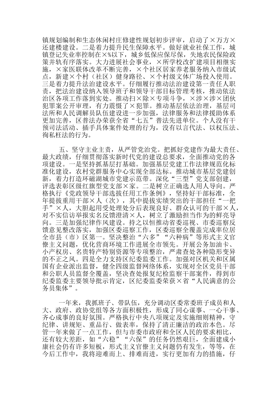 2024年领导干部工作述职汇报材料_第3页