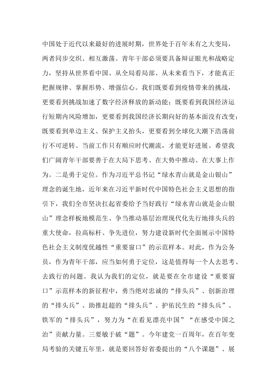 2024年领导干部在群团组织工作座谈会上的发言范文_第2页