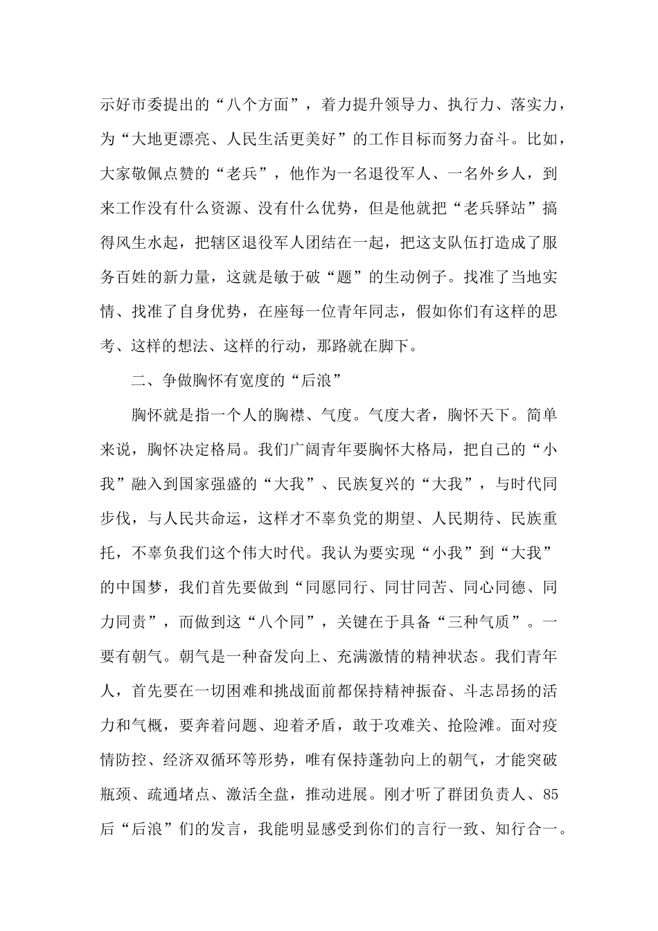 2024年领导干部在群团组织工作座谈会上的发言范文_第3页