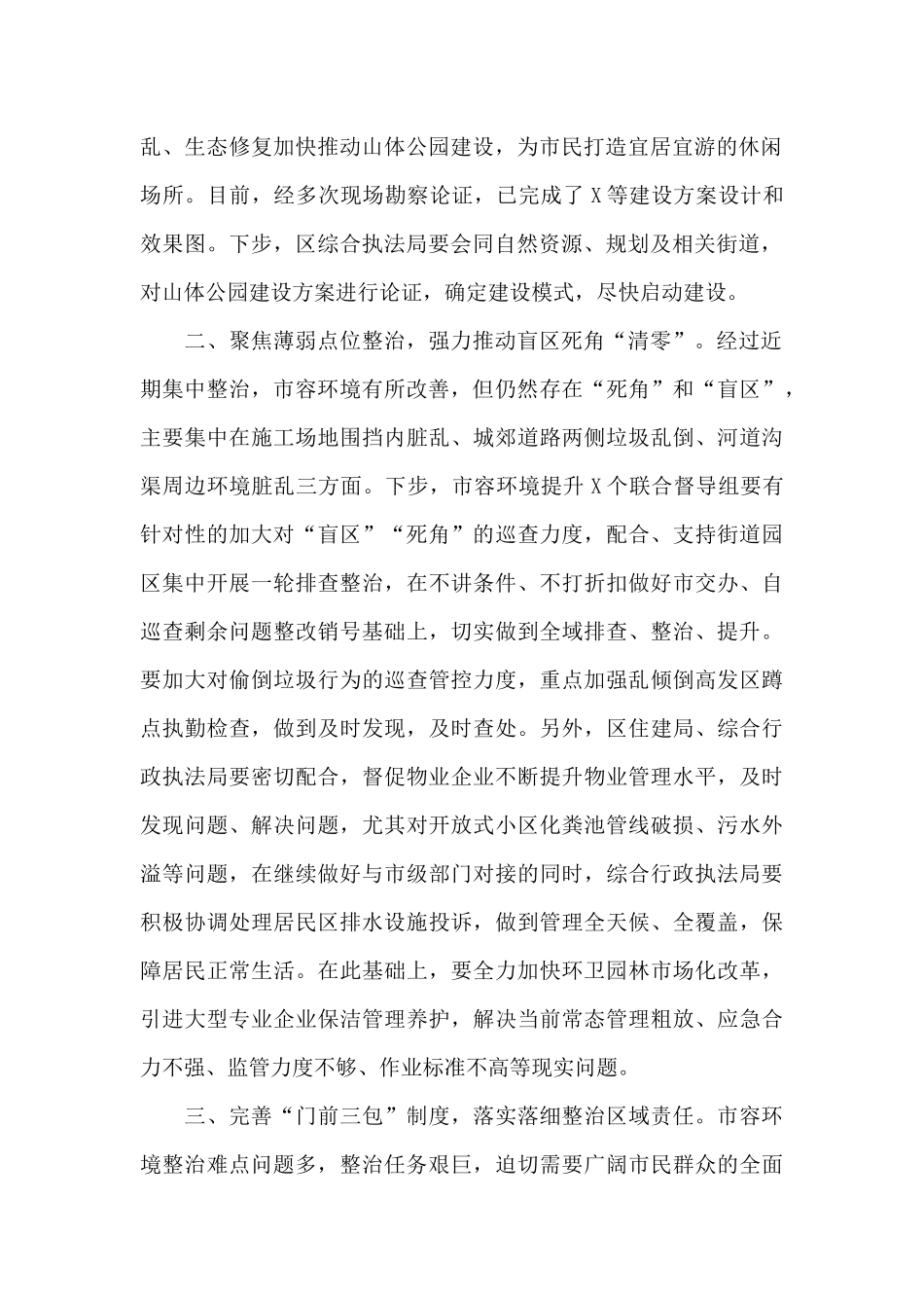 2024年领导在文明城市创建推进会议上的发言范文_第2页