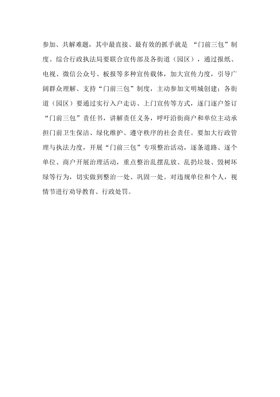 2024年领导在文明城市创建推进会议上的发言范文_第3页