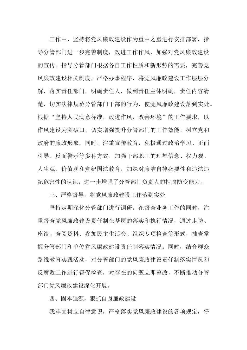 2024年领导干部落实党风廉政建设报告_第2页