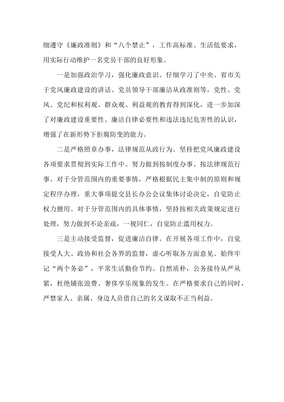 2024年领导干部落实党风廉政建设报告_第3页