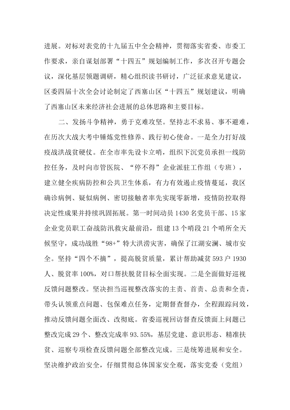 2024年领导干部本人履职尽责情况报告_第2页