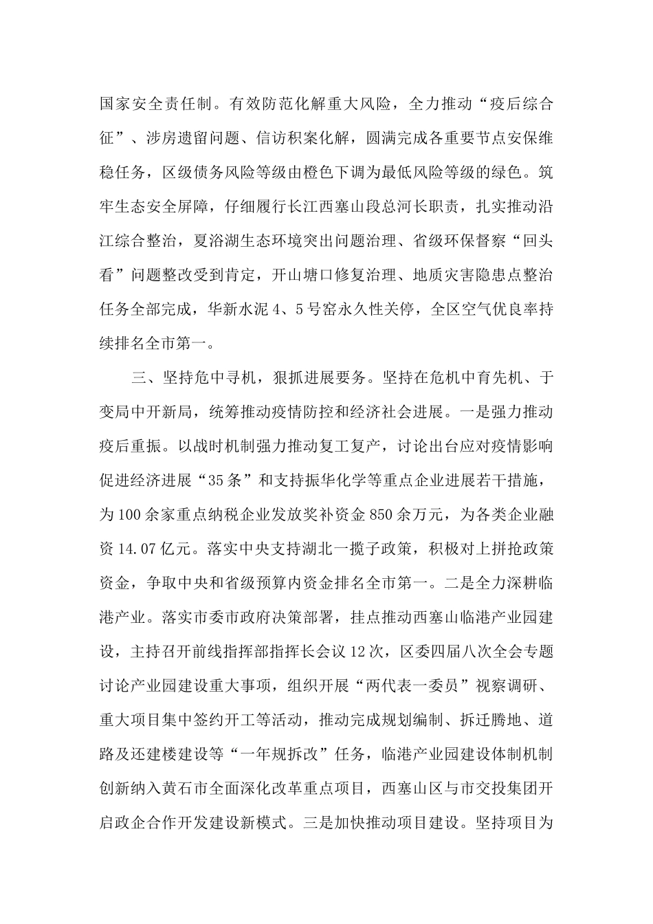 2024年领导干部本人履职尽责情况报告_第3页