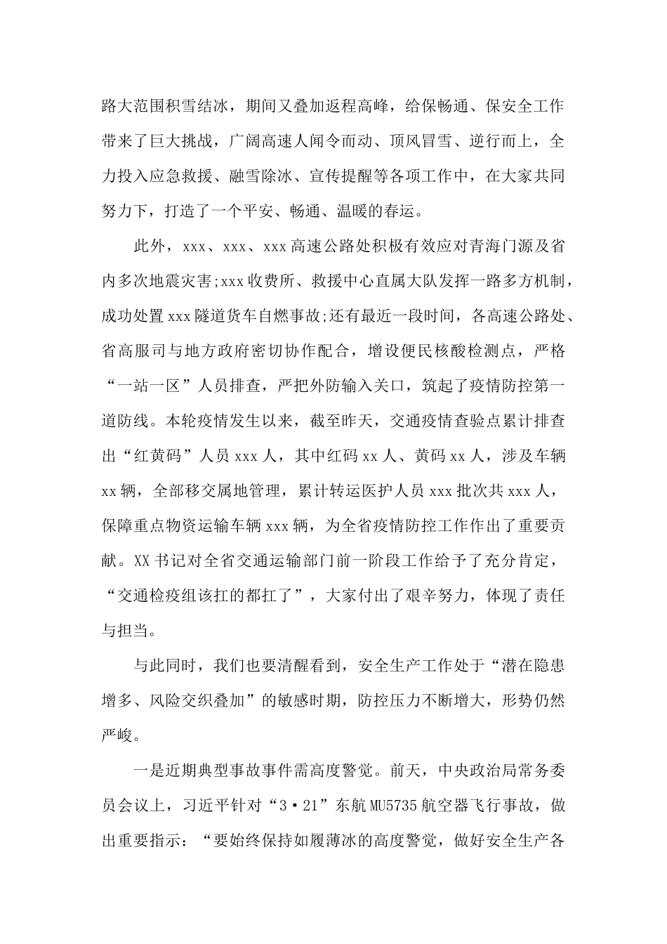 2024年领导在省高速公路运营中心安委会第二次全体会议上的发言稿_第2页