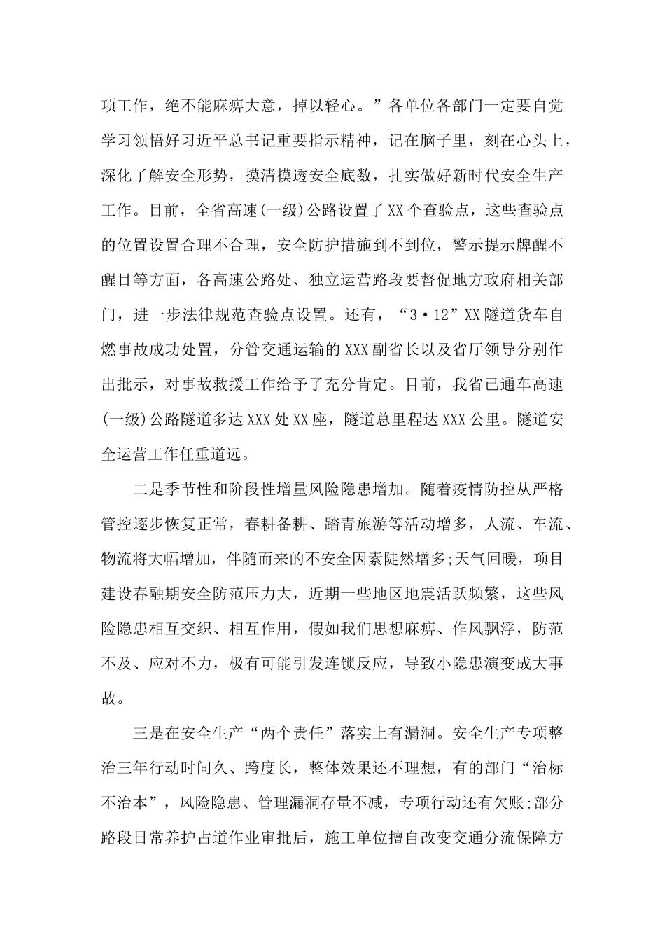 2024年领导在省高速公路运营中心安委会第二次全体会议上的发言稿_第3页