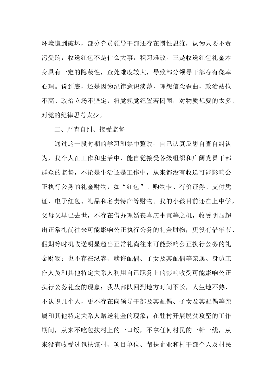 2024年领导干部违规插手干预工程自纠自查报告八篇_第2页