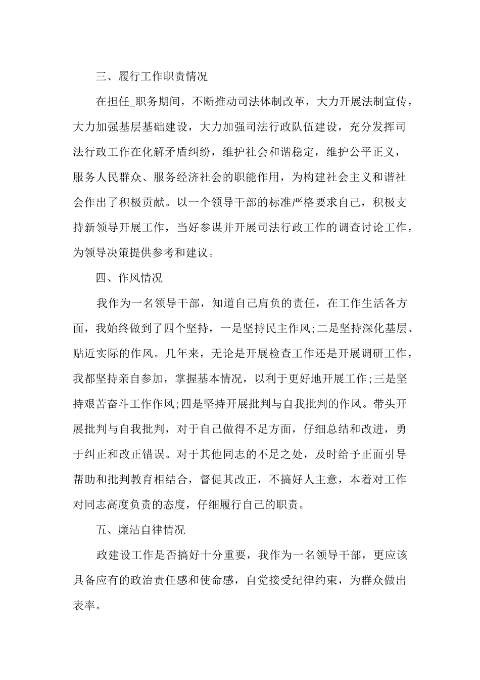 2024年领导干部述职述廉报告范文5篇_第2页