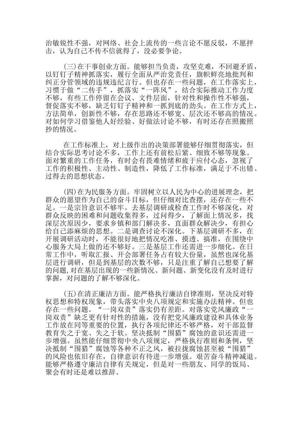 2024年领导班子对照检查剖析材料_第2页