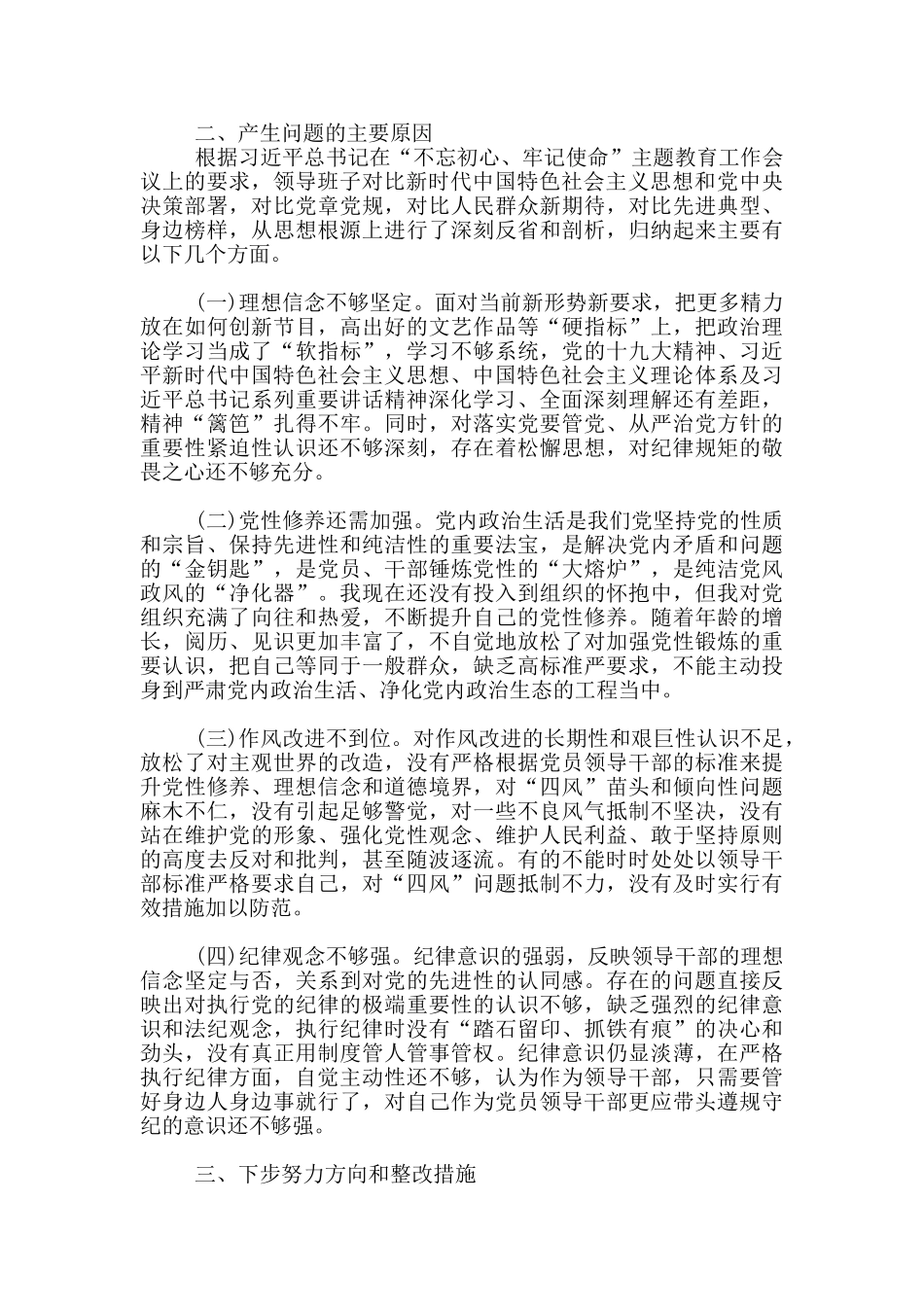 2024年领导班子对照检查剖析材料_第3页