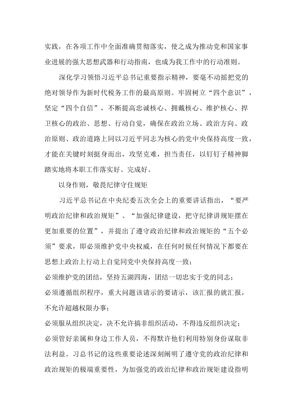 2024年领导班子成员、分管领导全面从严治党主体责任落实情况报告(通用14篇)_第2页