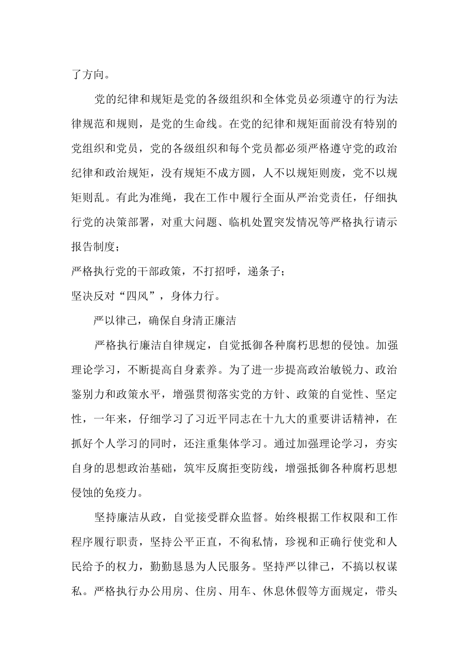 2024年领导班子成员、分管领导全面从严治党主体责任落实情况报告(通用14篇)_第3页