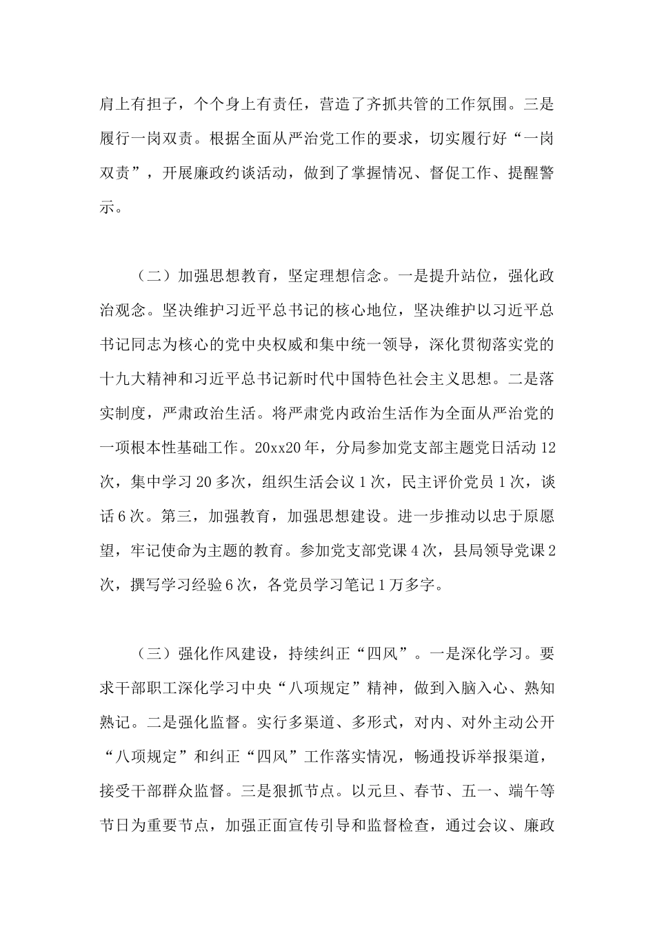 2024年领导班子成员、分管领导全面从严治党主体责任落实情况_第2页