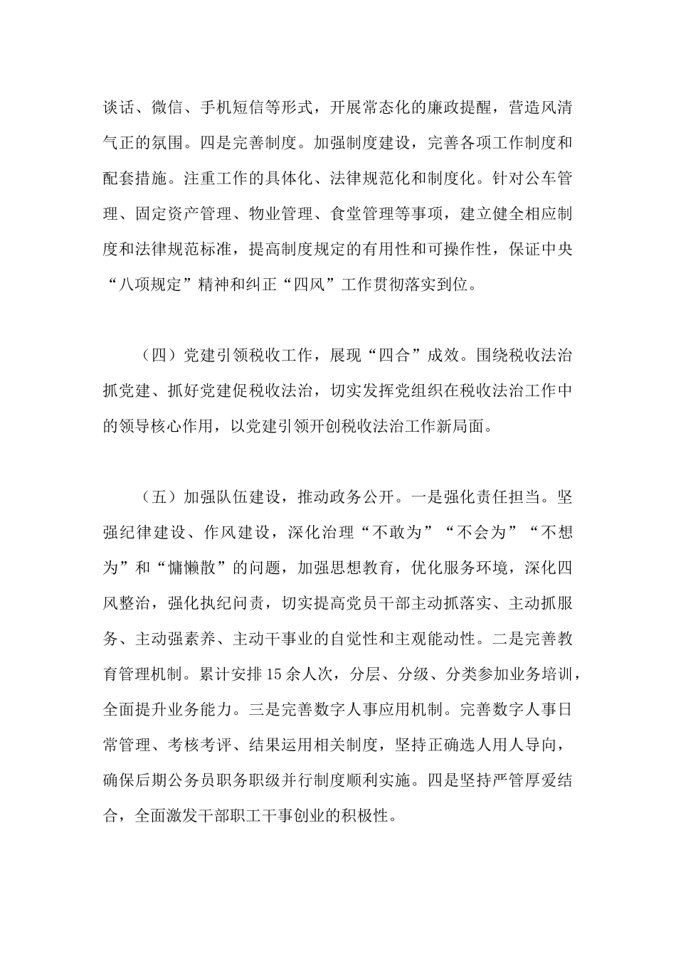 2024年领导班子成员、分管领导全面从严治党主体责任落实情况_第3页