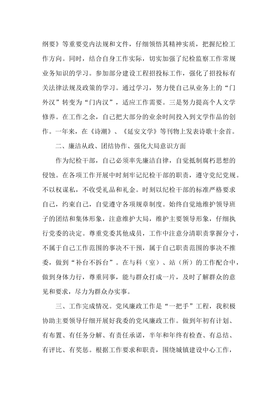 2024年领导干部个人述职述廉报告_第2页