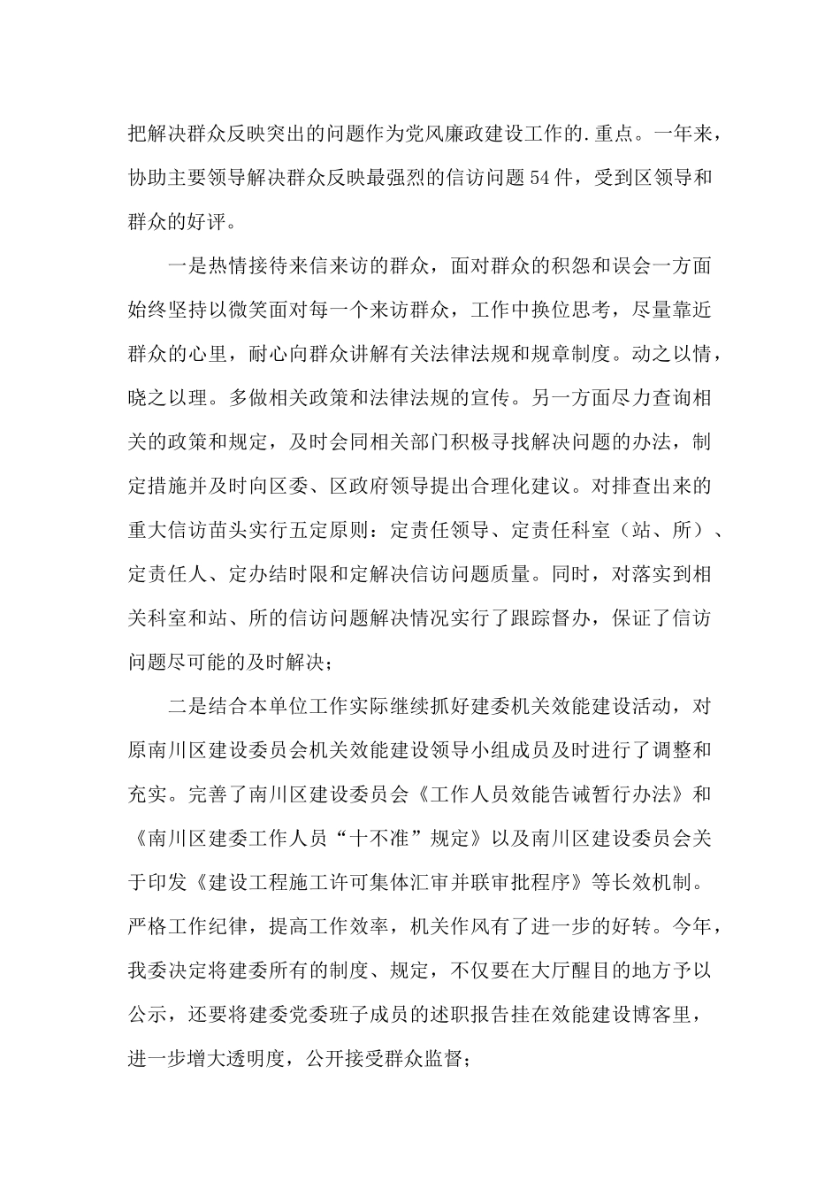 2024年领导干部个人述职述廉报告_第3页