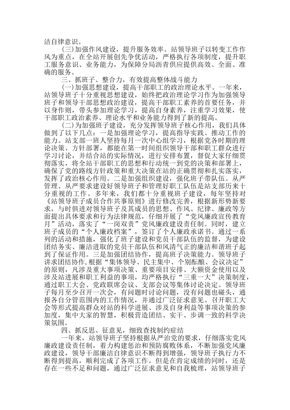 2024年领导班子工作总结_第2页