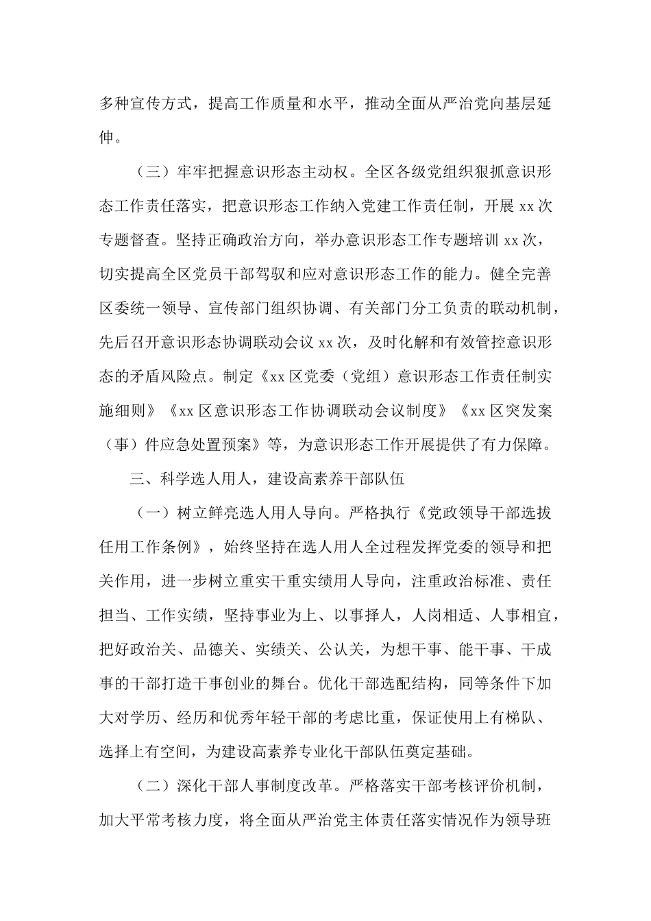 2024年领导干部全面从严治党主体责任落实情况报告集合11篇_第3页