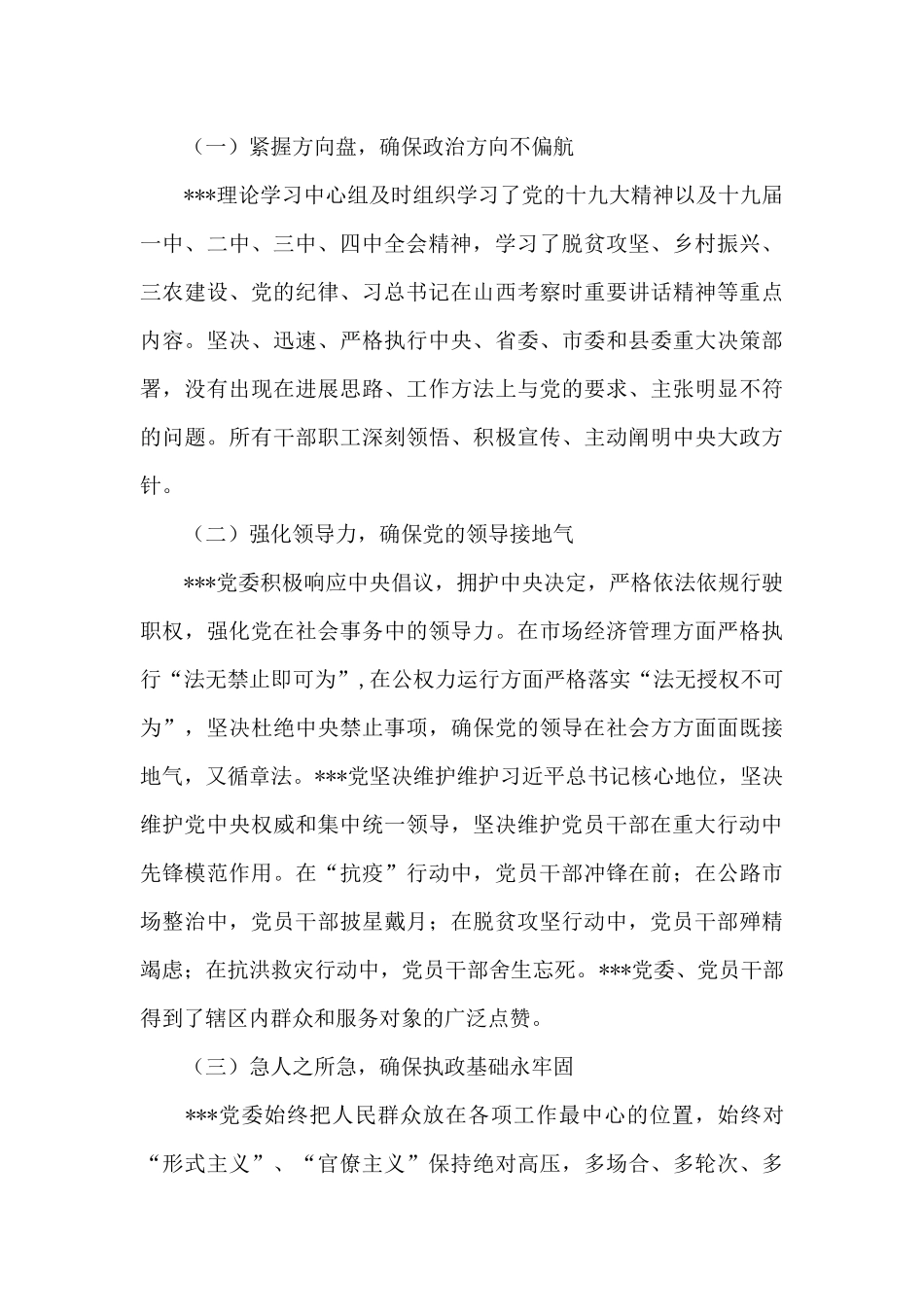 2024年领导班子运行情况的总体评价三篇_第3页