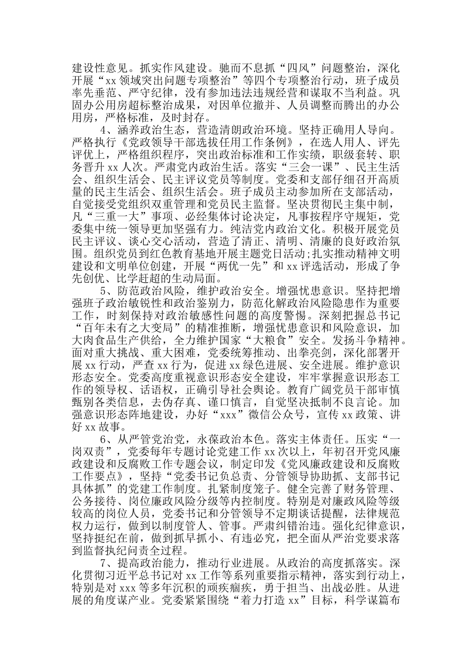 2024年领导班子述职报告范文_第2页