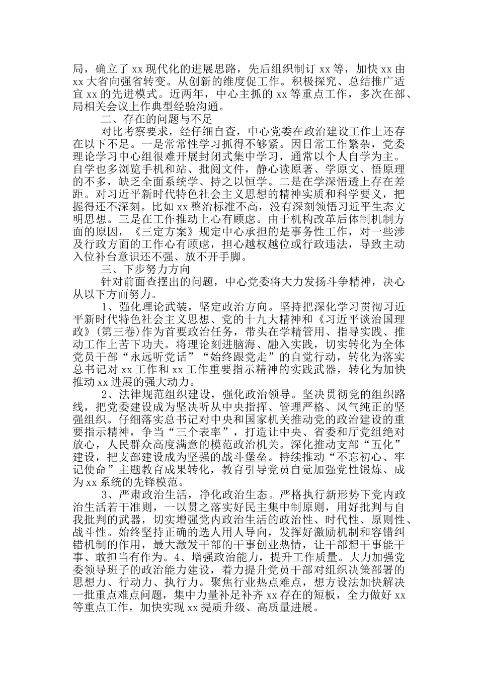 2024年领导班子述职报告范文_第3页