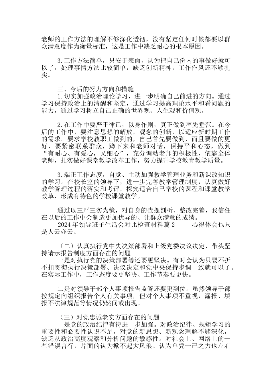 2024年领导班子生活会对照检查材料11篇_第2页