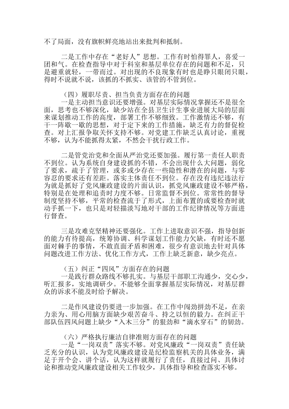 2024年领导班子生活会对照检查材料11篇_第3页