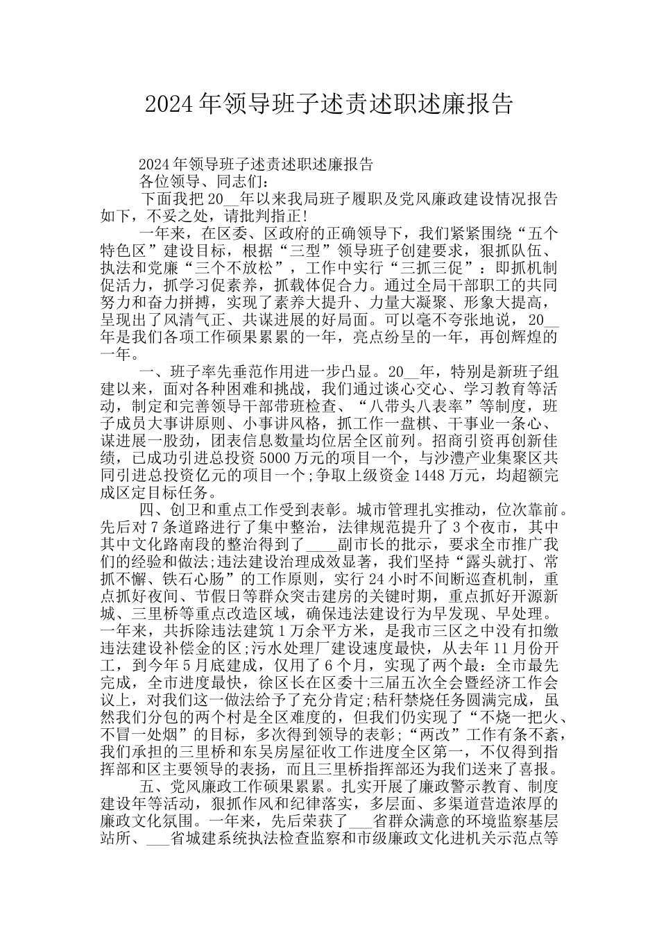 2024年领导班子述责述职述廉报告_第1页