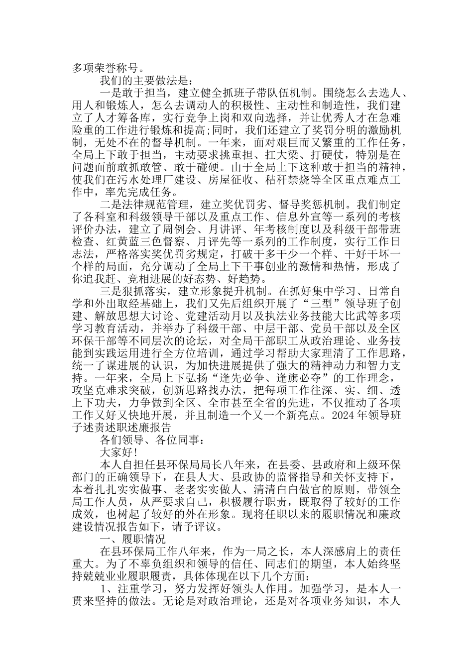 2024年领导班子述责述职述廉报告_第2页