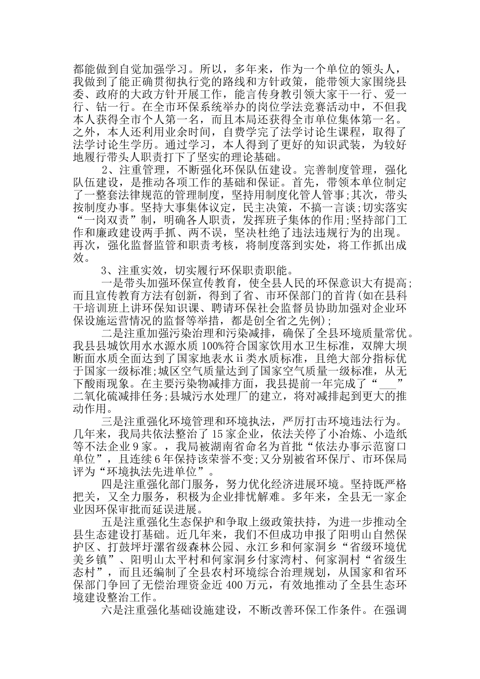 2024年领导班子述责述职述廉报告_第3页