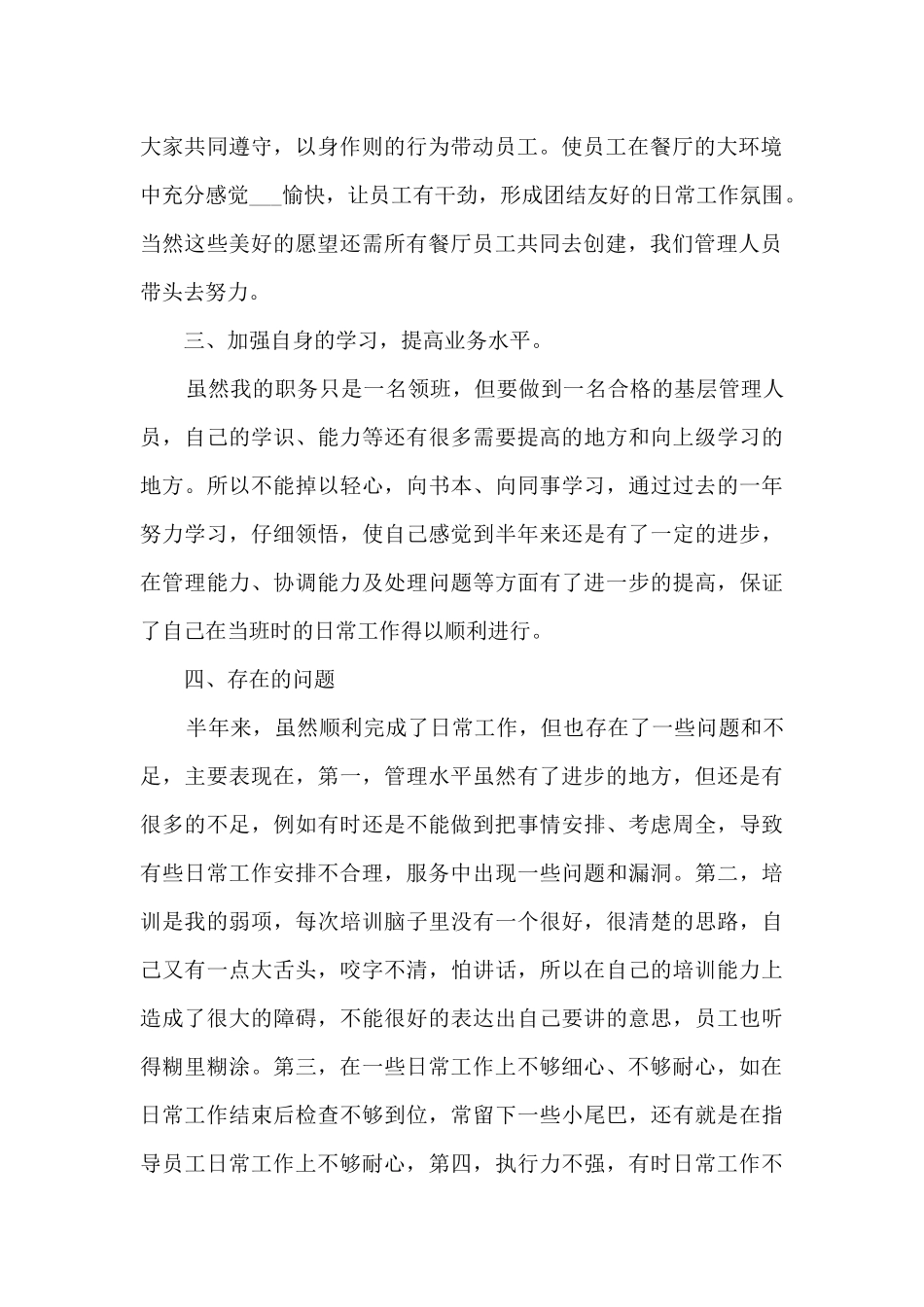 2024年领班工作总结5篇_第2页