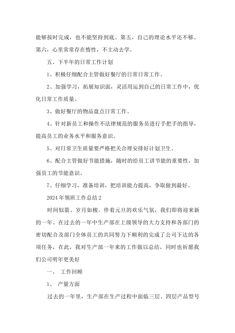 2024年领班工作总结5篇_第3页