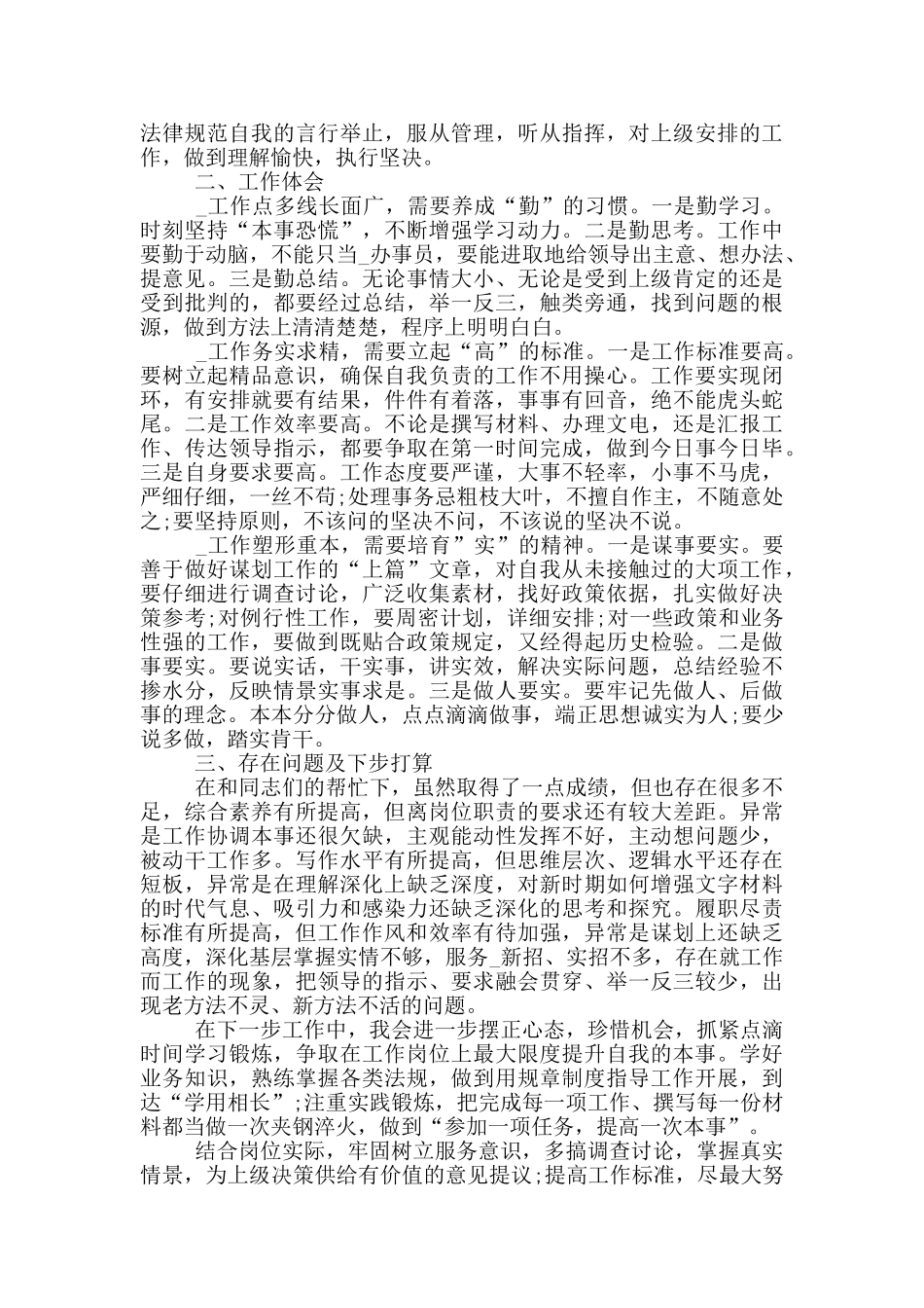 2024年领导班子述责述廉报告_第3页