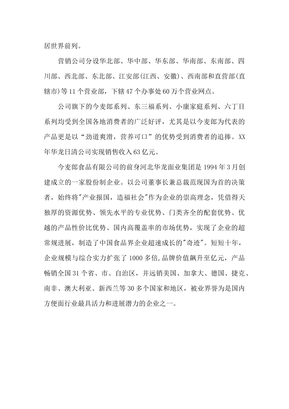 2024年食品安全培训心得体会_第2页